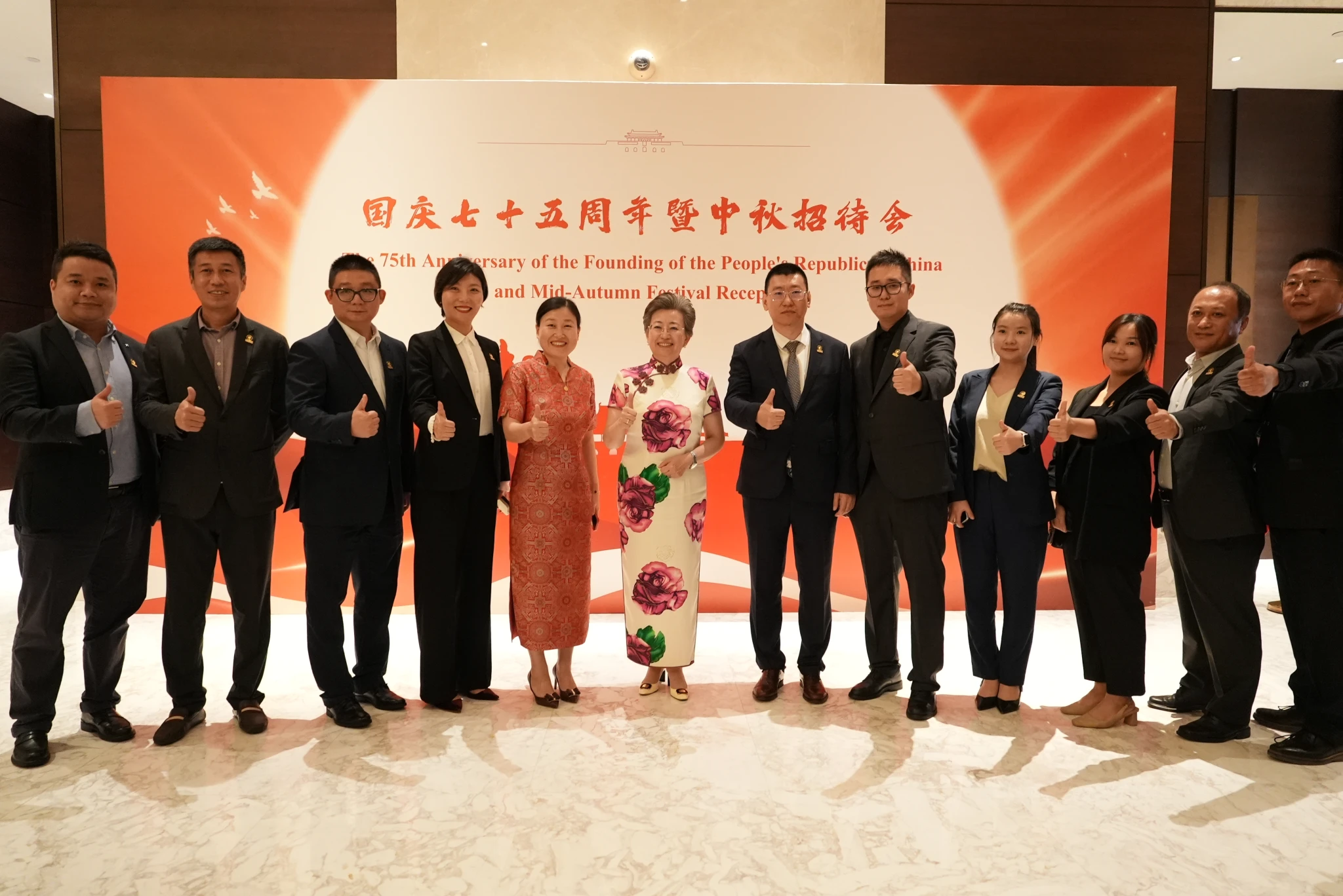 The 75th Anniversary of the Founding of the People's Republic of China and Mid-Autumn Festival Reception